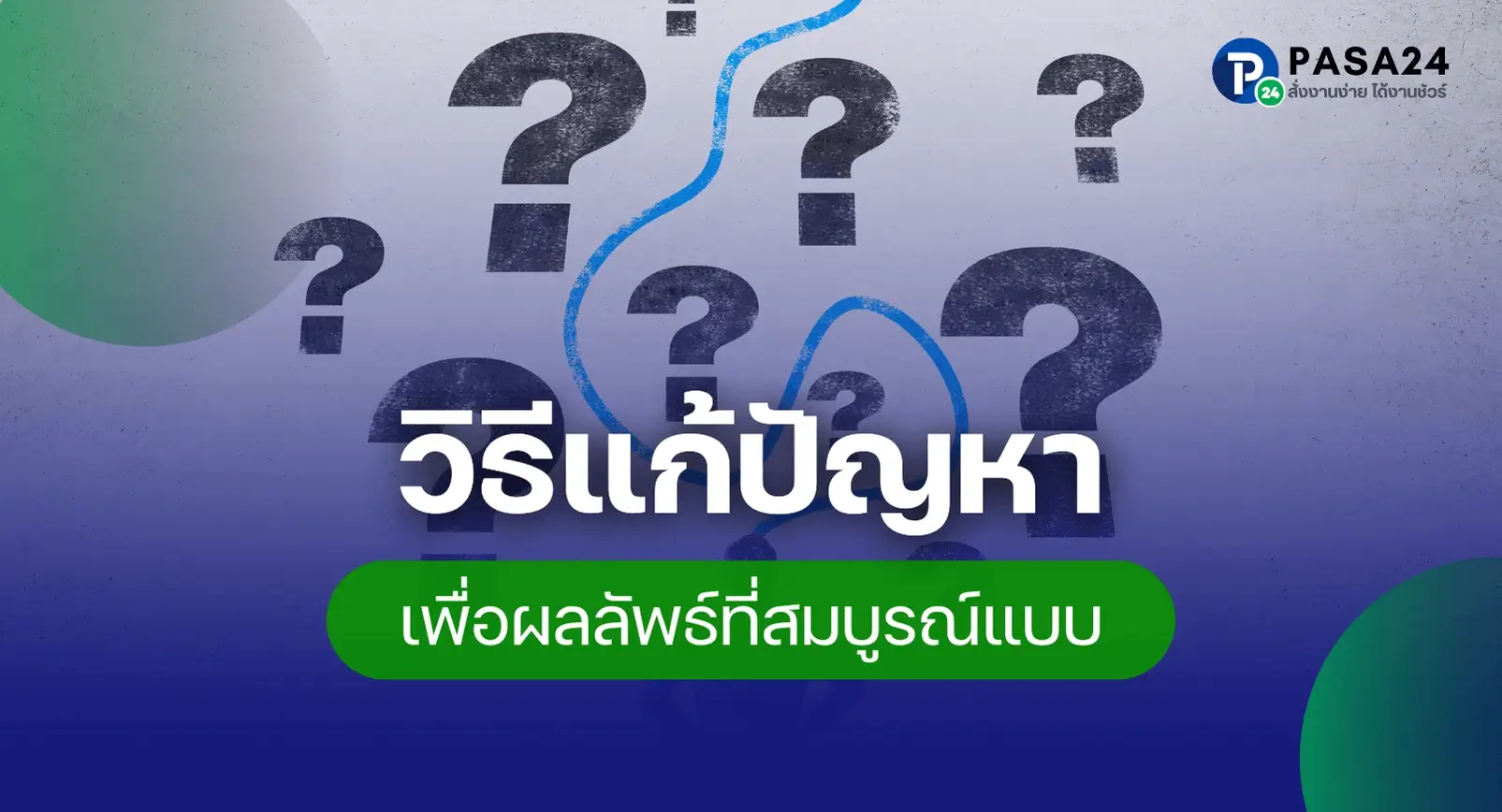 วิธีแก้ไขปัญหาในการแปลภาษา