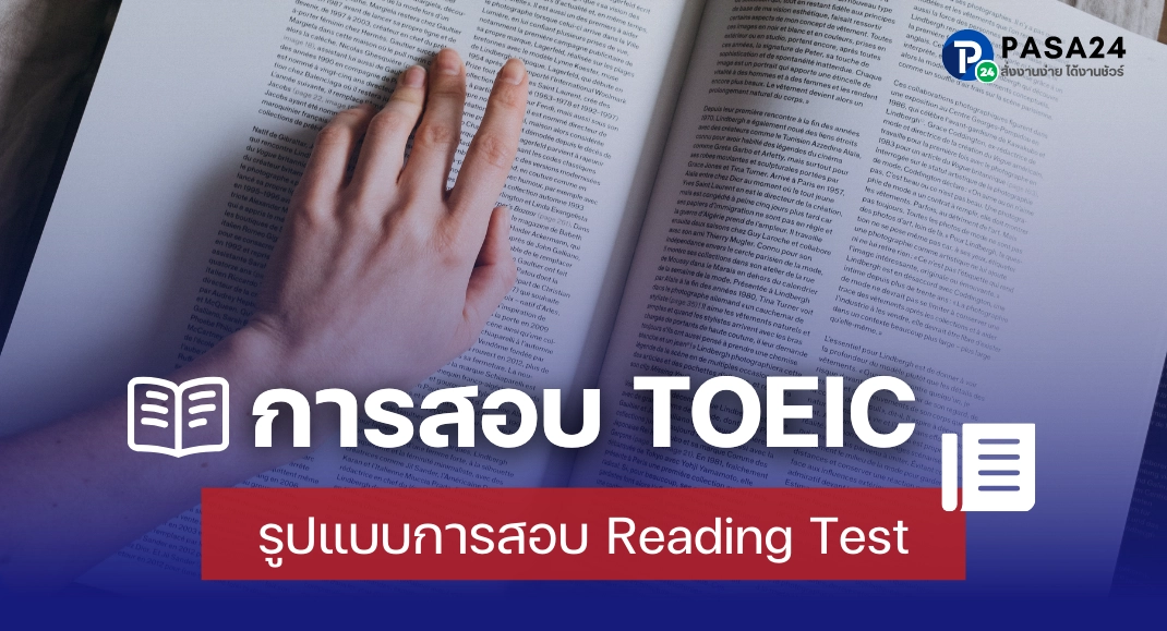 ข้อสอบ TOEIC Reading