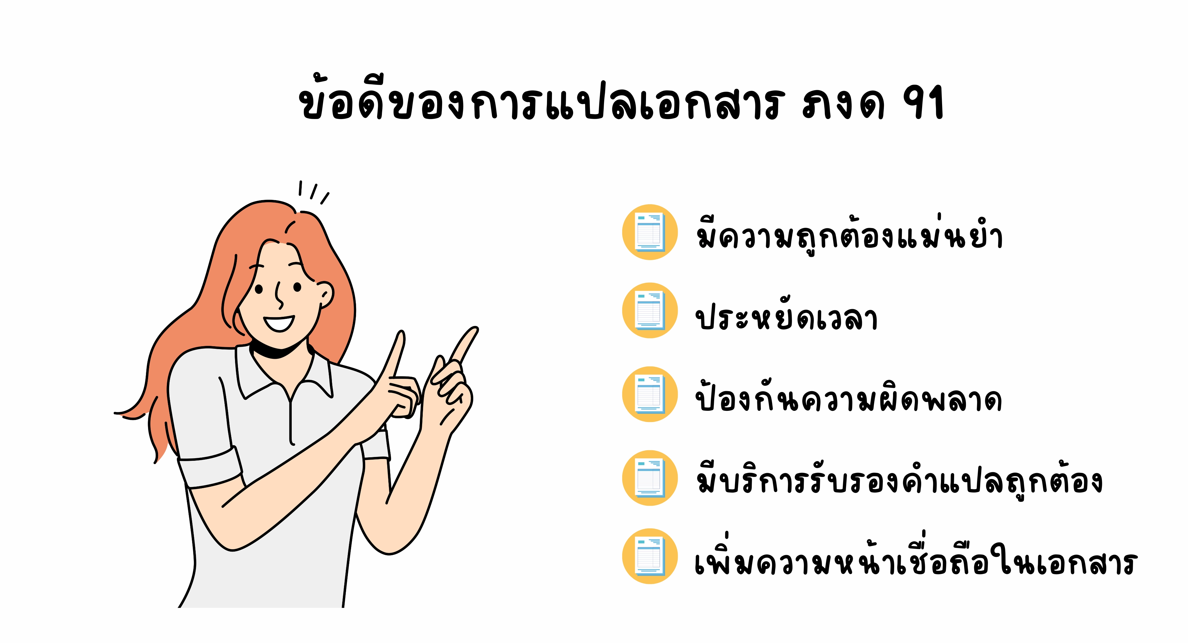 รับแปล ภงด 91 ข้อดี