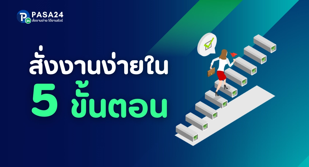 รับแปลภาษาไทยเป็นลาว 5 ขั้นตอน ดังนี้