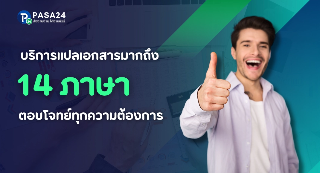 รับแปลข้อความสนทนา ภาษาลาว 14 ภาษา