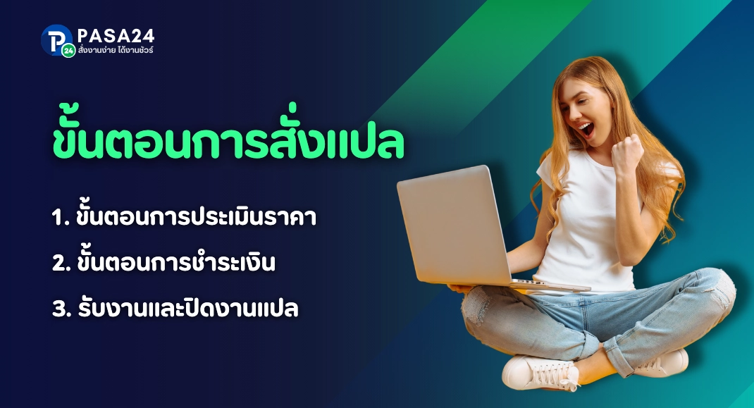 ขั้นตอนการสั่งแปลเอกสารขอนแก่น