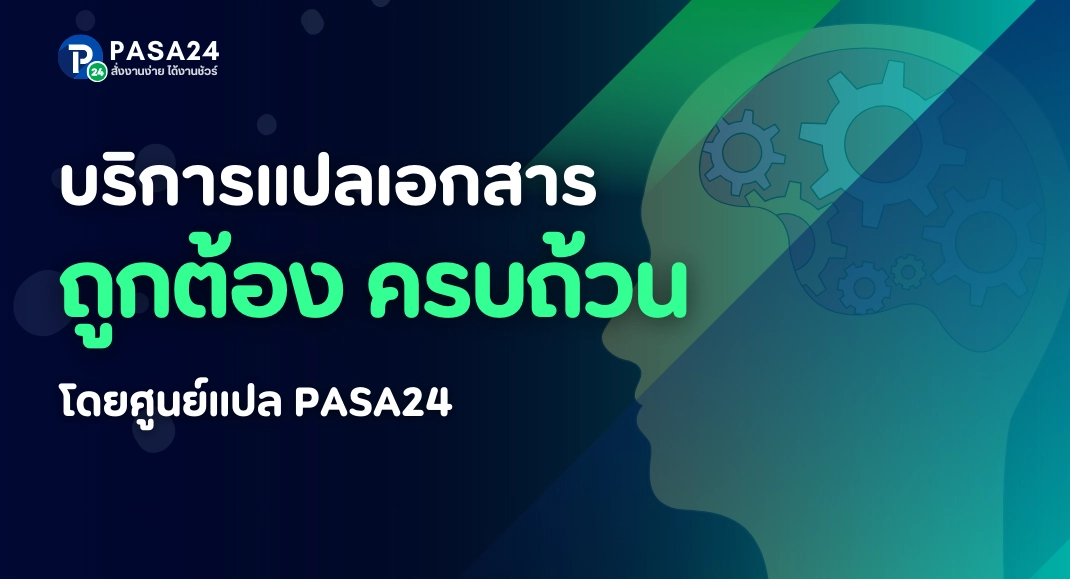 รับแปลเอกสารจังหวัดระนอง