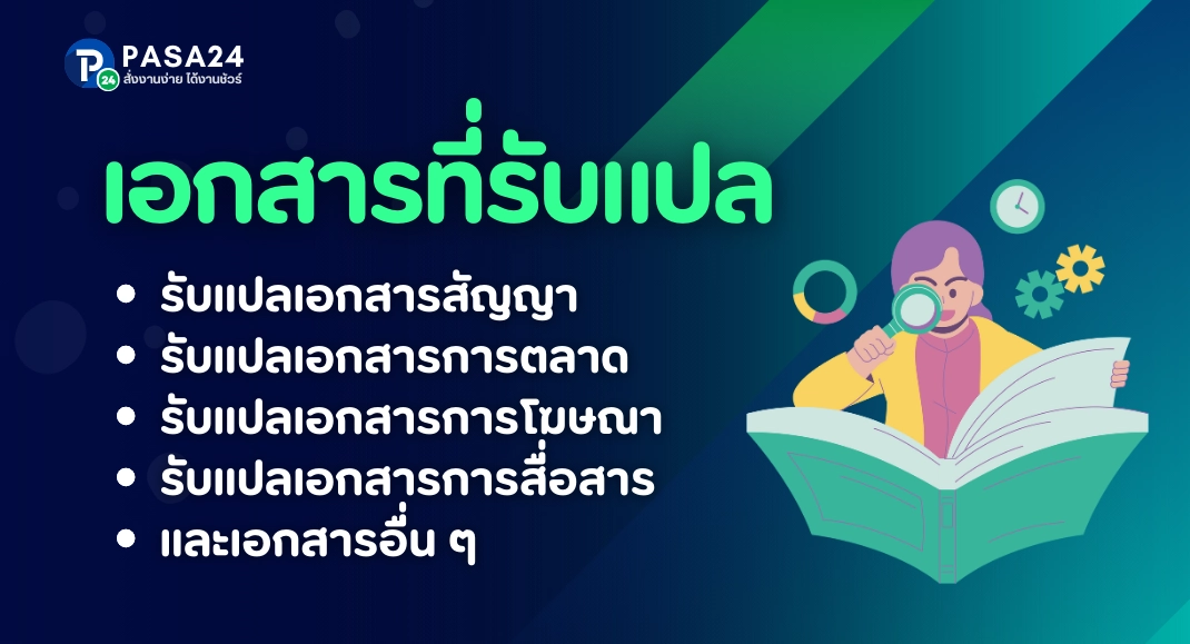 รับแปลเอกสารจังหวัดกระบี่